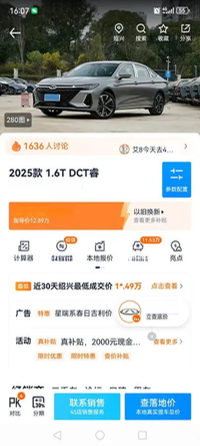 2025 Chery Arrizo 8 1.6T 197HP L4 7DCT,autocango,china used car exporter,china ev exporter,chinese used car exporter,chinese used ev exporter