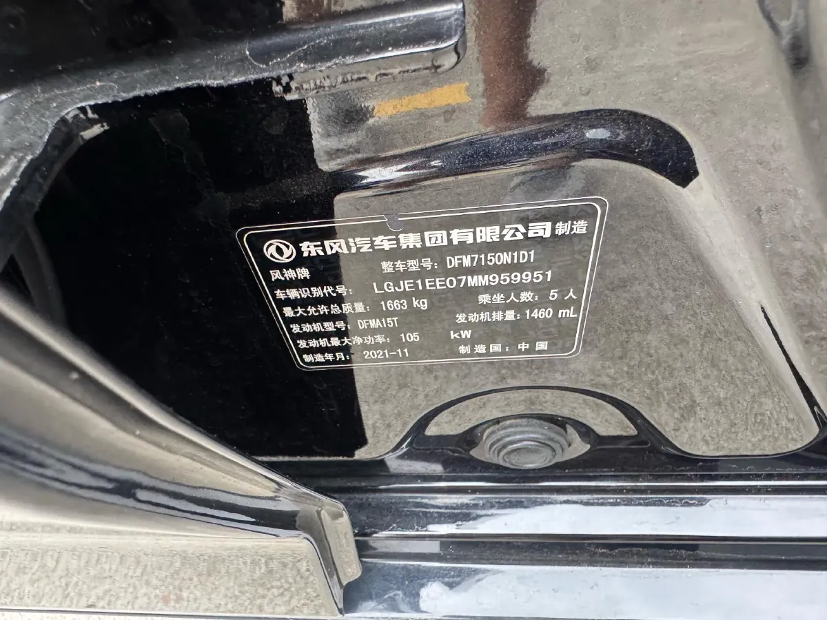 2021 DongFeng Aeolus YiXuan 1.5T 150HP L4 6DCT,autocango,china used car exporter,china ev exporter,chinese used car exporter,chinese used ev exporter
