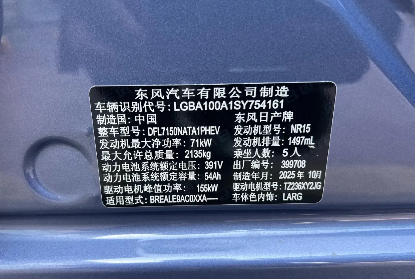 2026 Nissan N7 1.5L 102HP L4 1DHT PHEV,autocango,china used car exporter,china ev exporter,chinese used car exporter,chinese used ev exporter