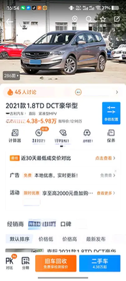 2021 Geely JiaJi 1.8T 184HP L4 7DCT,autocango,china used car exporter,china ev exporter,chinese used car exporter,chinese used ev exporter