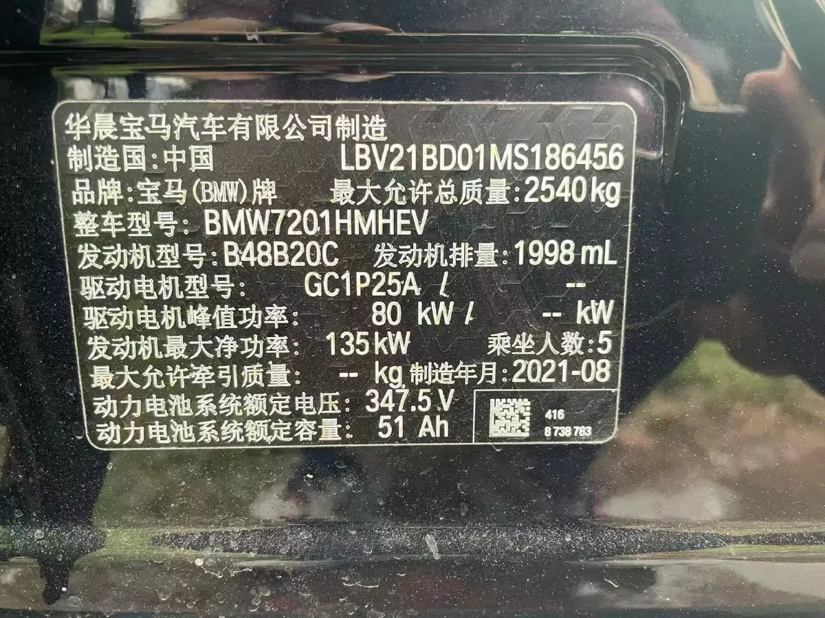 2021 BMW 5 Series 2.0T 184HP L4 8AT PHEV 17.7KWH,autocango,china used car exporter,china ev exporter,chinese used car exporter,chinese used ev exporter