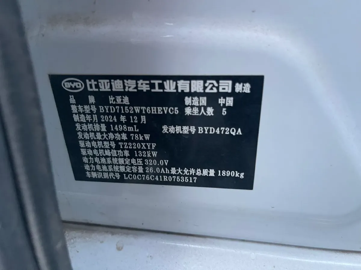 2024 BYD Destroyer 05 1.5L 110HP L4 E-CVT PHEV 8.3KWH,autocango,china used car exporter,china ev exporter,chinese used car exporter,chinese used ev exporter