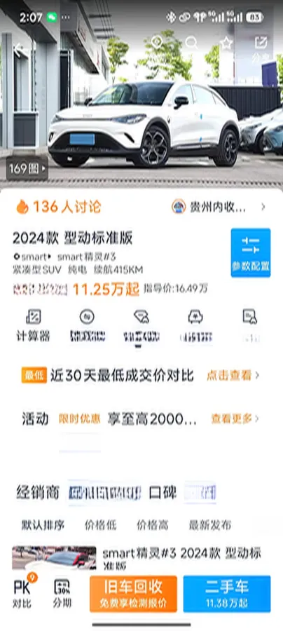 2024 Smart smart Elf 3 BEV 49KWH,autocango,china used car exporter,china ev exporter,chinese used car exporter,chinese used ev exporter