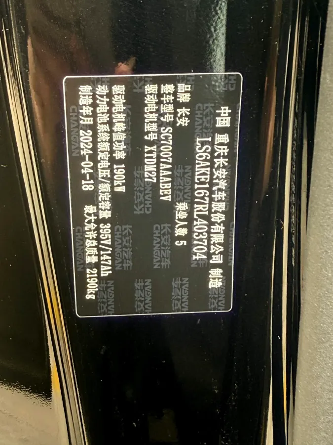 2024 ChangAn QiYuan A07 BEV 58.1KWH,autocango,china used car exporter,china ev exporter,chinese used car exporter,chinese used ev exporter