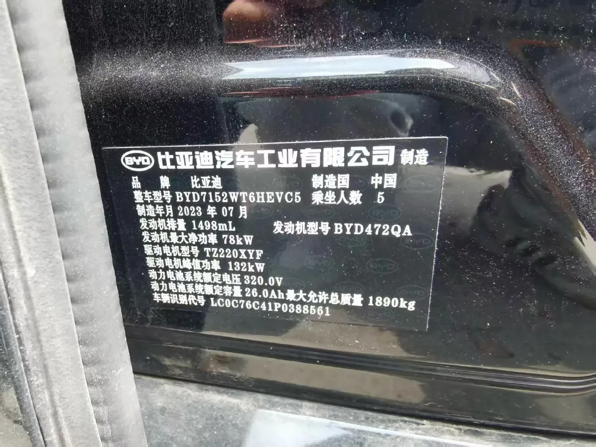 2023 BYD Destroyer 05 1.5L 110HP L4 E-CVT PHEV 8.3KWH,autocango,china used car exporter,china ev exporter,chinese used car exporter,chinese used ev exporter