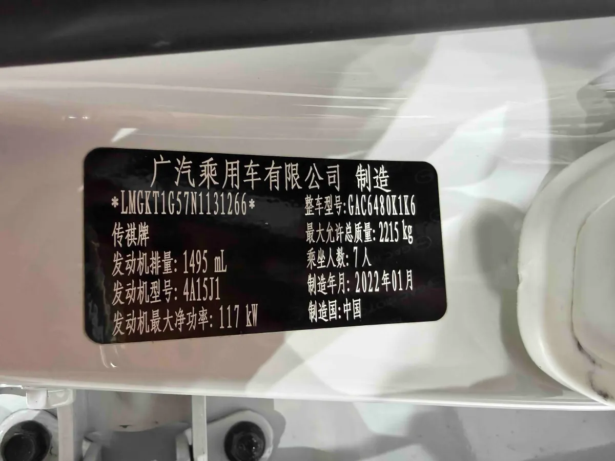 2021 GAC Trumpchi M6 1.5T 169HP L4 6AT,autocango,china used car exporter,china ev exporter,chinese used car exporter,chinese used ev exporter