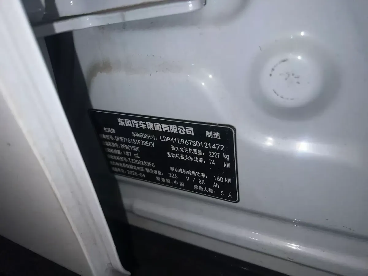 2024 DongFeng eπ eπ007 REEV 105HP REEV 28.4KWH,autocango,china used car exporter,china ev exporter,chinese used car exporter,chinese used ev exporter