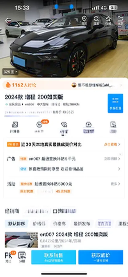 2024 DongFeng eπ eπ007 REEV 105HP REEV 28.4KWH,autocango,china used car exporter,china ev exporter,chinese used car exporter,chinese used ev exporter