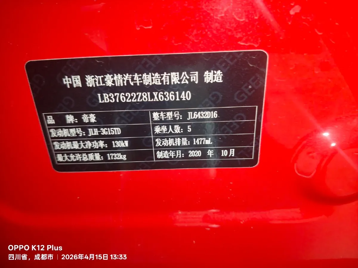 2020 Geely Coolray 1.5T 177HP L3 7DCT,autocango,china used car exporter,china ev exporter,chinese used car exporter,chinese used ev exporter