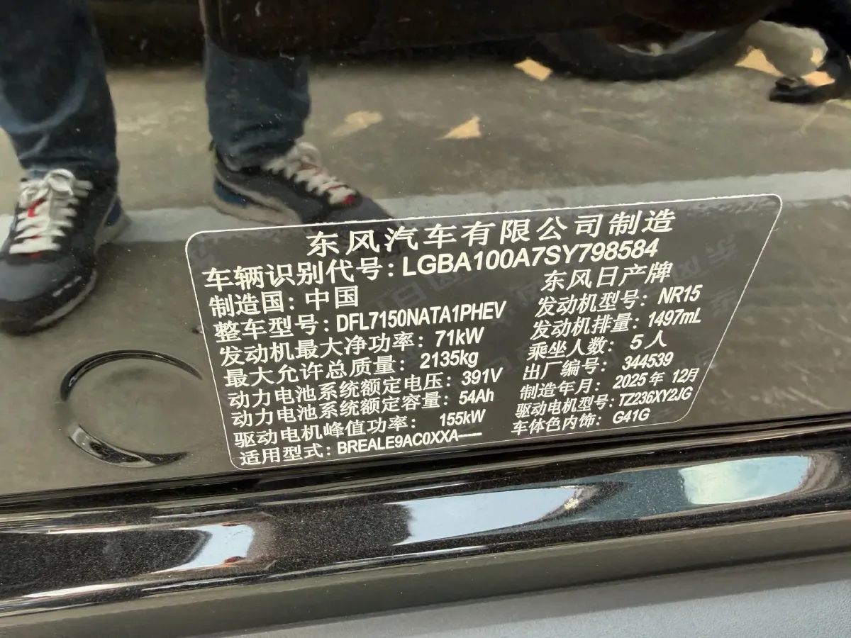 2026 Nissan N7 1.5L 102HP L4 1DHT PHEV,autocango,china used car exporter,china ev exporter,chinese used car exporter,chinese used ev exporter