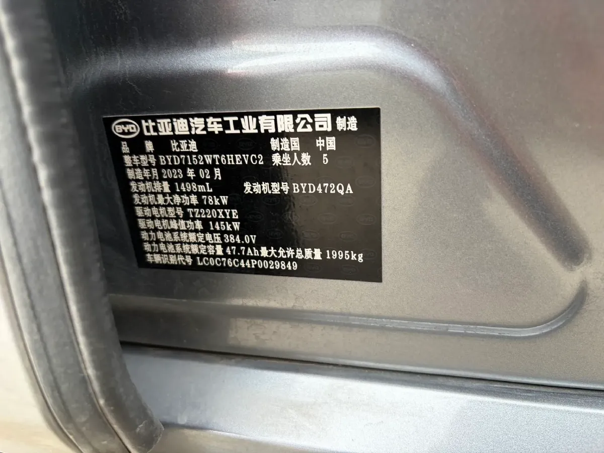 2023 BYD Qin Plus 1.5L 110HP L4 E-CVT PHEV 18.32KWH,autocango,china used car exporter,china ev exporter,chinese used car exporter,chinese used ev exporter