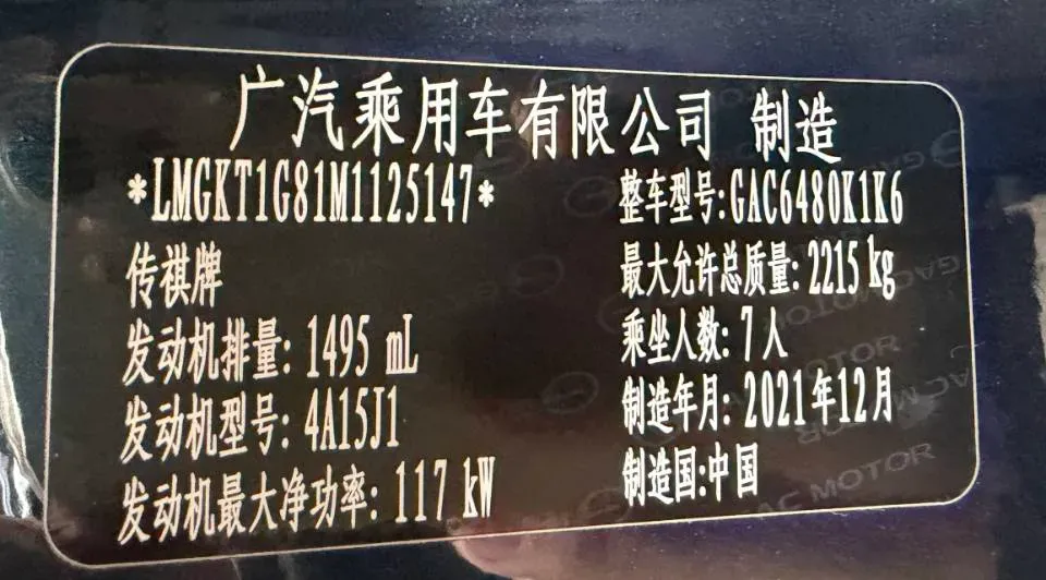 2021 GAC Trumpchi M6 1.5T 169HP L4 6AT,autocango,china used car exporter,china ev exporter,chinese used car exporter,chinese used ev exporter