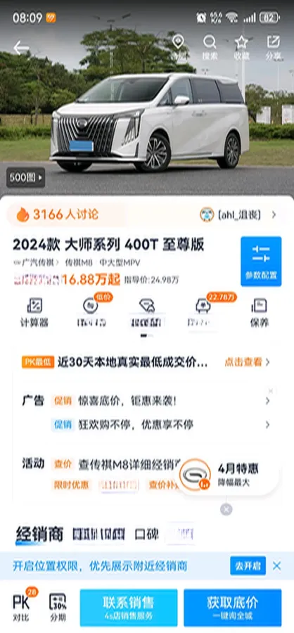 2024 GAC Trumpchi M8 2.0T 252HP L4 8AT,autocango,china used car exporter,china ev exporter,chinese used car exporter,chinese used ev exporter