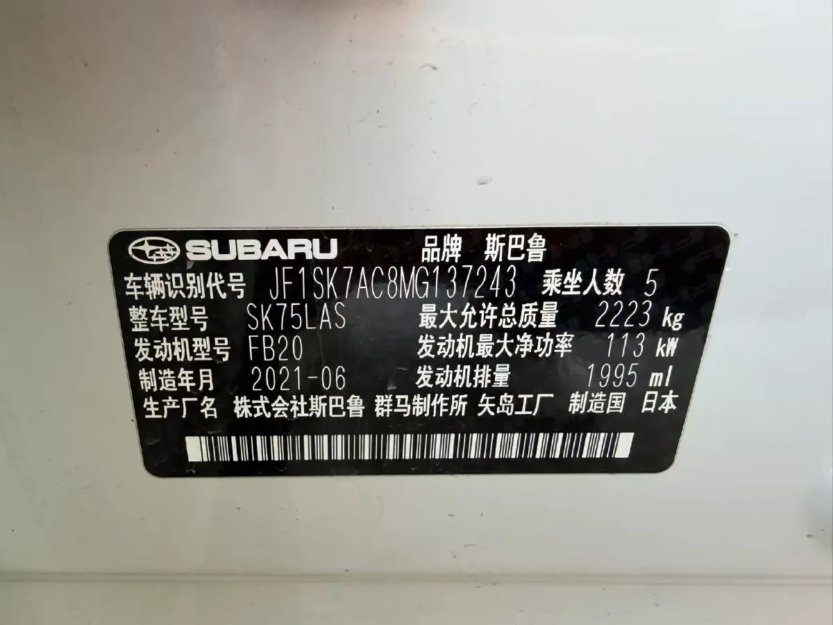 2021 Subaru Forester 2.0L 154HP H4 CVT,autocango,china used car exporter,china ev exporter,chinese used car exporter,chinese used ev exporter