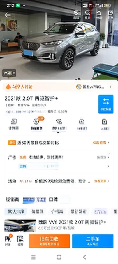 2021 WEY VV6 2.0T 227HP L4 7DCT,autocango,china used car exporter,china ev exporter,chinese used car exporter,chinese used ev exporter