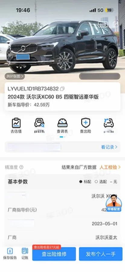 2024 Volvo XC60 2.0T 250HP L4 8AT,autocango,china used car exporter,china ev exporter,chinese used car exporter,chinese used ev exporter