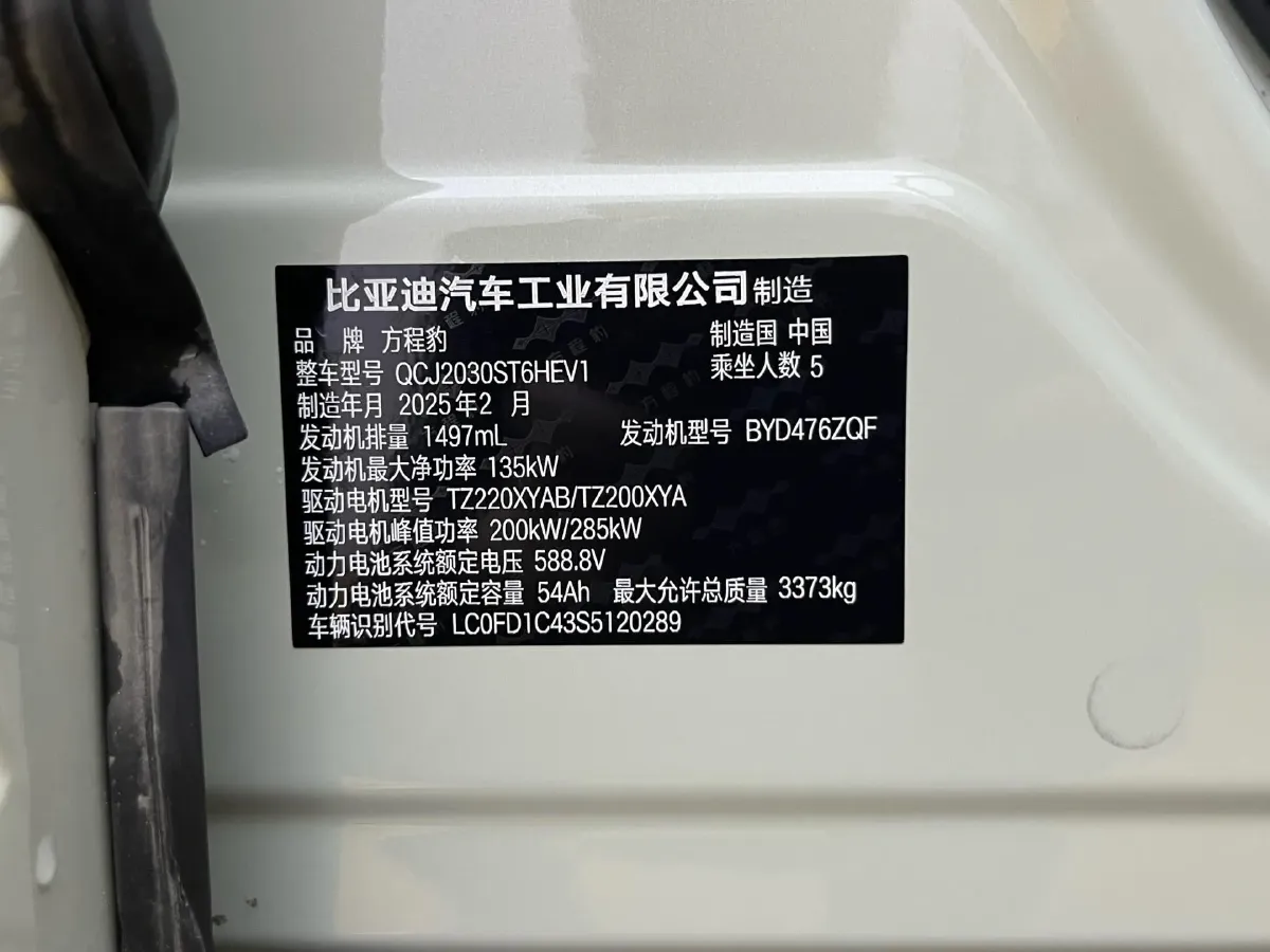 2025 FangChengBao Bao 5 1.5T 194HP L4 E-CVT PHEV 31.8KWH,autocango,china used car exporter,china ev exporter,chinese used car exporter,chinese used ev exporter