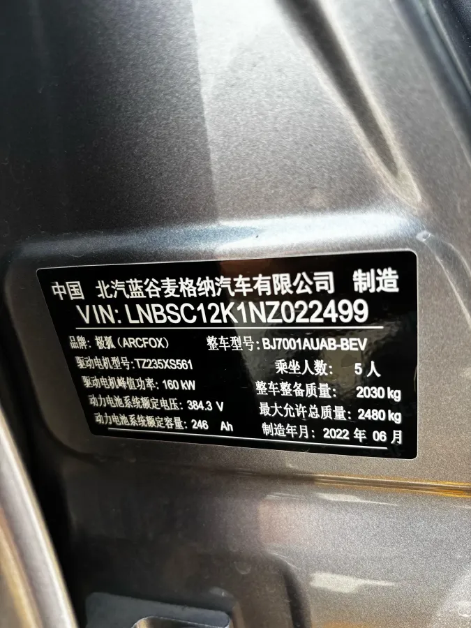 2021 ARCFOX αS BEV 93.6KWH,autocango,china used car exporter,china ev exporter,chinese used car exporter,chinese used ev exporter