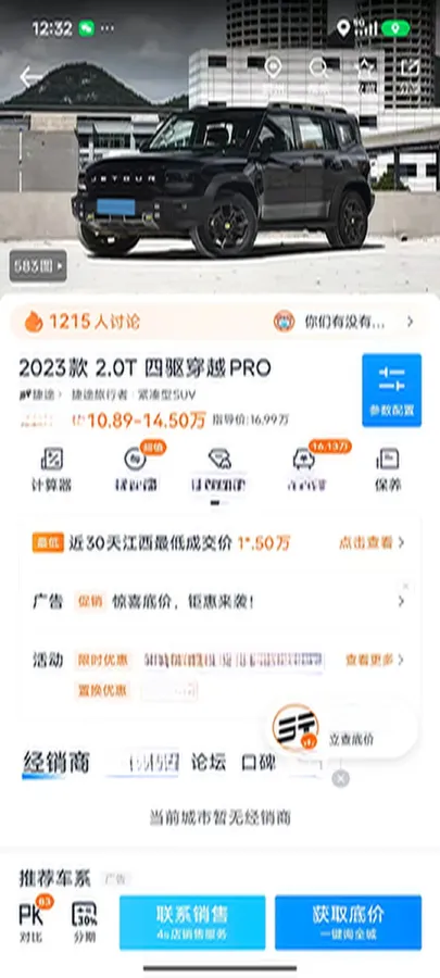 2023 Jetour Traveller 2.0T 254HP L4 7DCT,autocango,china used car exporter,china ev exporter,chinese used car exporter,chinese used ev exporter