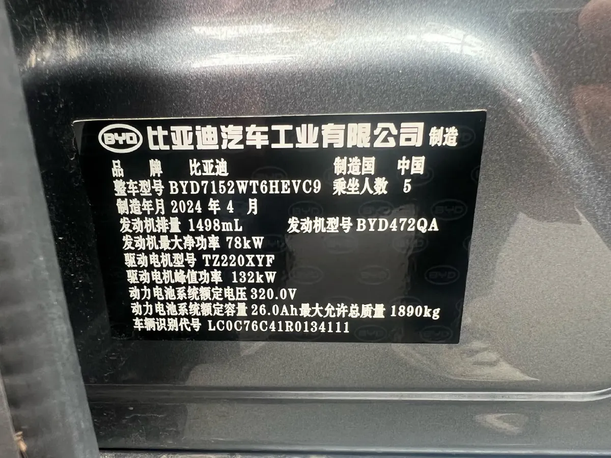 2024 BYD Destroyer 05 1.5L 110HP L4 E-CVT PHEV 8.3KWH,autocango,china used car exporter,china ev exporter,chinese used car exporter,chinese used ev exporter