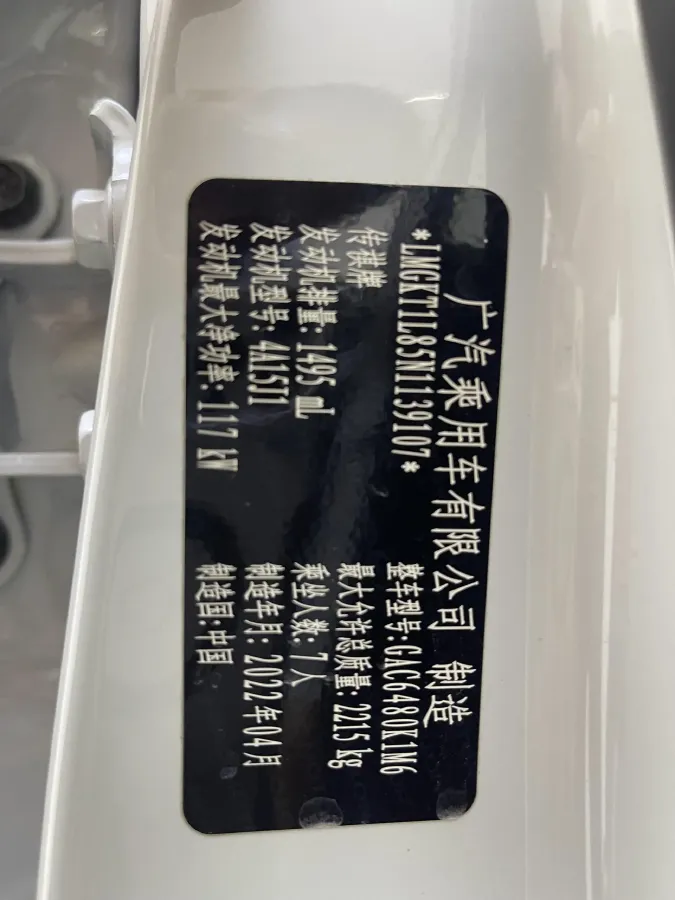 2021 GAC Trumpchi M6 1.5T 169HP L4 7DCT,autocango,china used car exporter,china ev exporter,chinese used car exporter,chinese used ev exporter