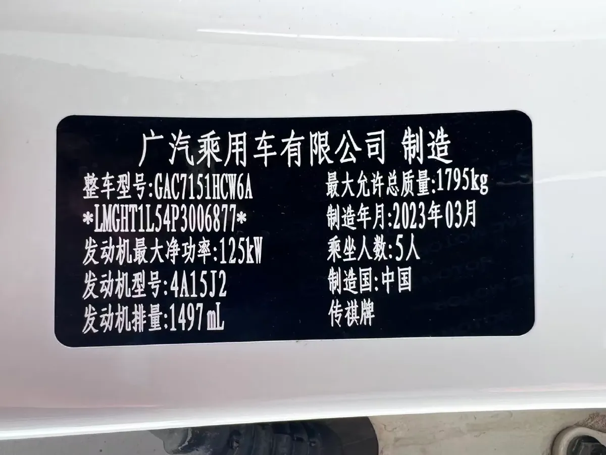 2023 GAC Trumpchi GS3 1.5T 177HP L4 7DCT,autocango,china used car exporter,china ev exporter,chinese used car exporter,chinese used ev exporter