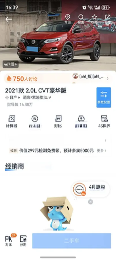 2021 Nissan Qashqai 2.0L 151HP L4 CVT,autocango,china used car exporter,china ev exporter,chinese used car exporter,chinese used ev exporter