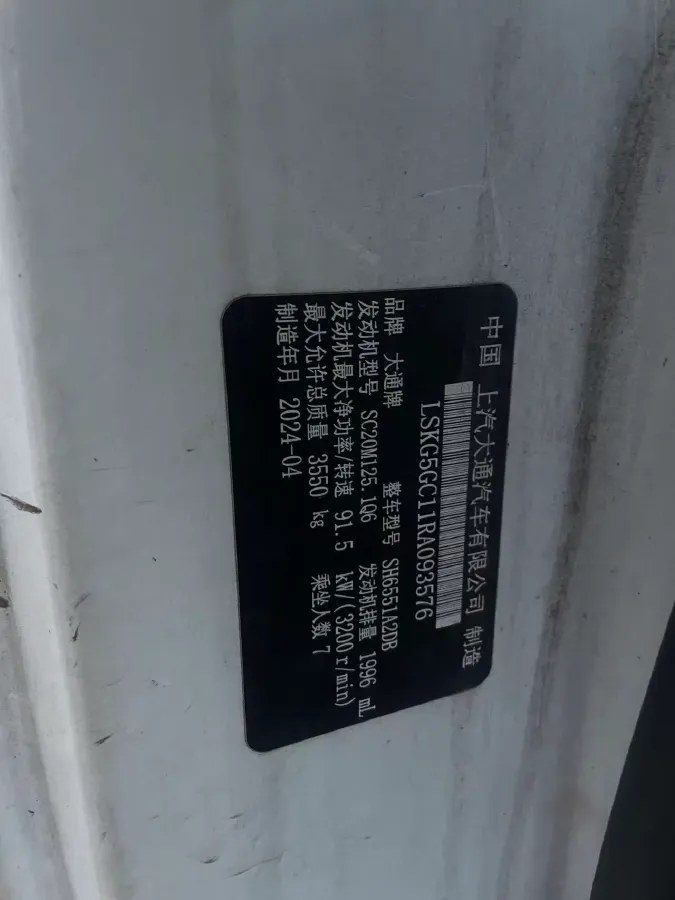 2024 MAXUS XinTu V80 2.0T 147HP L4 6SMG,autocango,china used car exporter,china ev exporter,chinese used car exporter,chinese used ev exporter