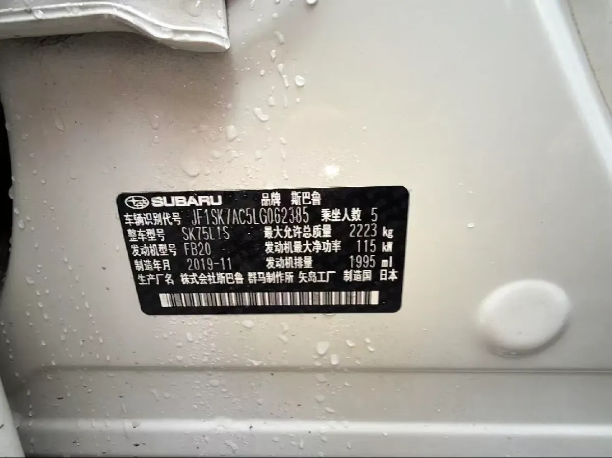 2020 Subaru Forester 2.0L 156HP H4 CVT,autocango,china used car exporter,china ev exporter,chinese used car exporter,chinese used ev exporter