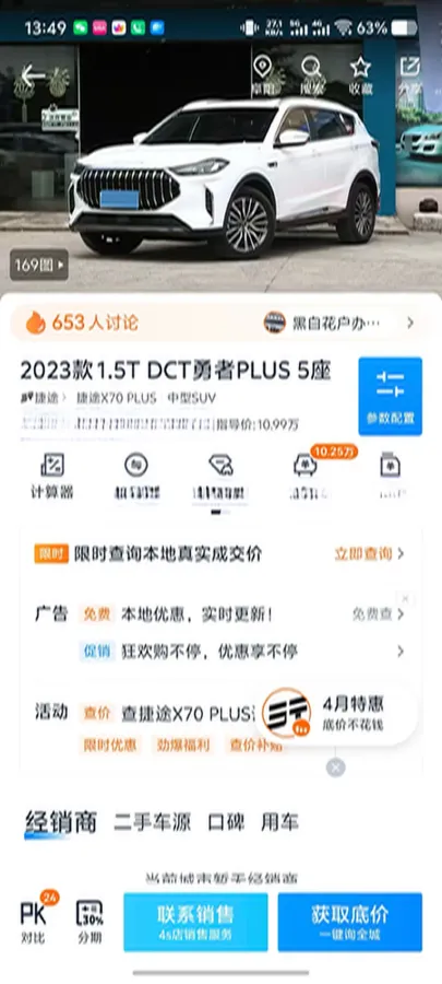 2023 Jetour X70 Plus 1.5T 156HP L4 6DCT,autocango,china used car exporter,china ev exporter,chinese used car exporter,chinese used ev exporter