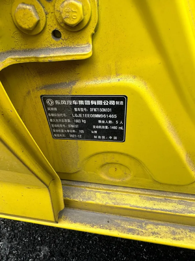 2021 DongFeng Aeolus YiXuan 1.5T 150HP L4 6DCT,autocango,china used car exporter,china ev exporter,chinese used car exporter,chinese used ev exporter