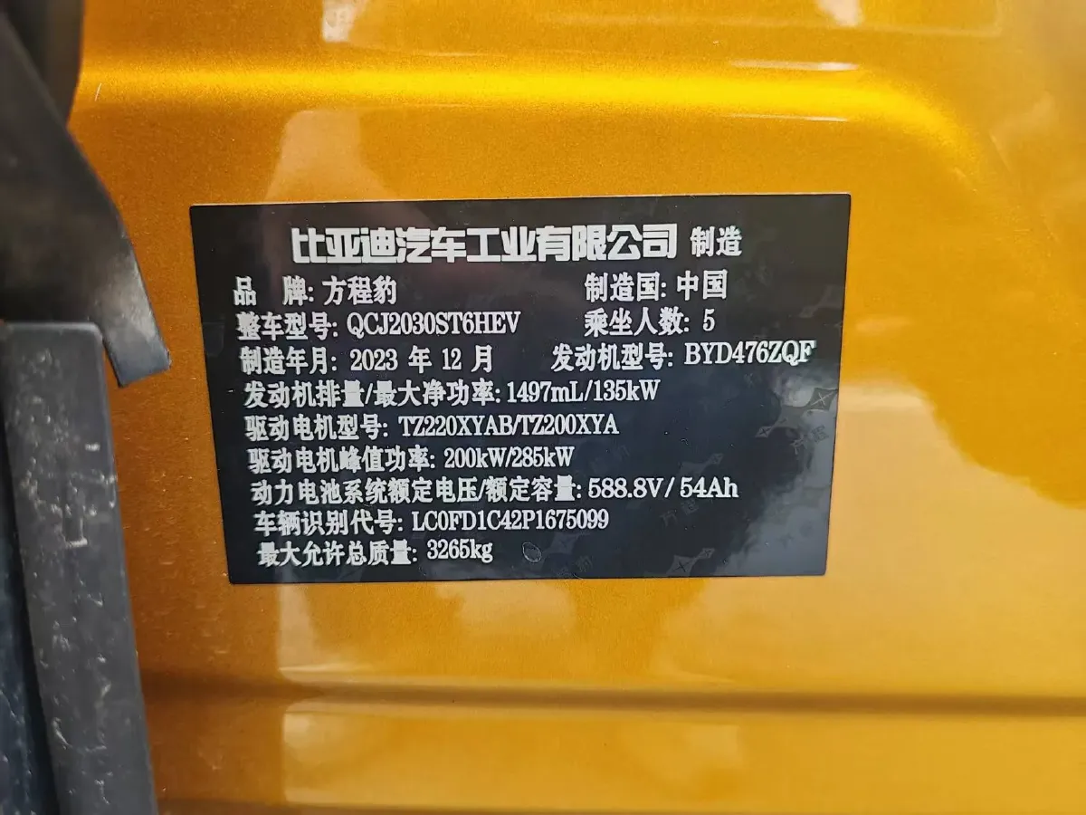 2023 FangChengBao Bao 5 1.5T 194HP L4 E-CVT PHEV 31.8KWH,autocango,china used car exporter,china ev exporter,chinese used car exporter,chinese used ev exporter