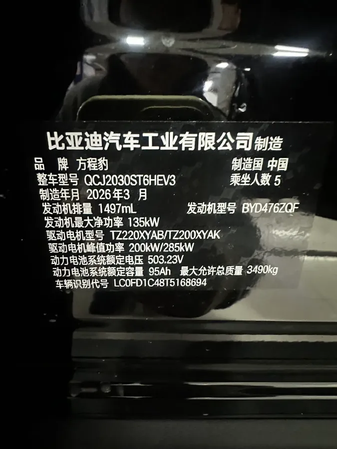 2025 FangChengBao Bao 5 1.5T 194HP L4 E-CVT PHEV 31.8KWH,autocango,china used car exporter,china ev exporter,chinese used car exporter,chinese used ev exporter