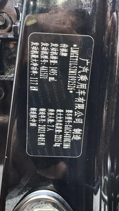 2021 GAC Trumpchi M6 1.5T 169HP L4 7DCT,autocango,china used car exporter,china ev exporter,chinese used car exporter,chinese used ev exporter