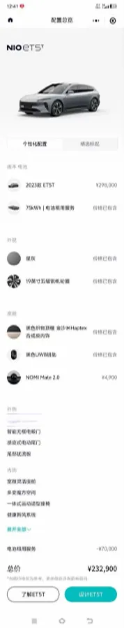 2023 NIO ET5T BEV 75KWH,autocango,china used car exporter,china ev exporter,chinese used car exporter,chinese used ev exporter