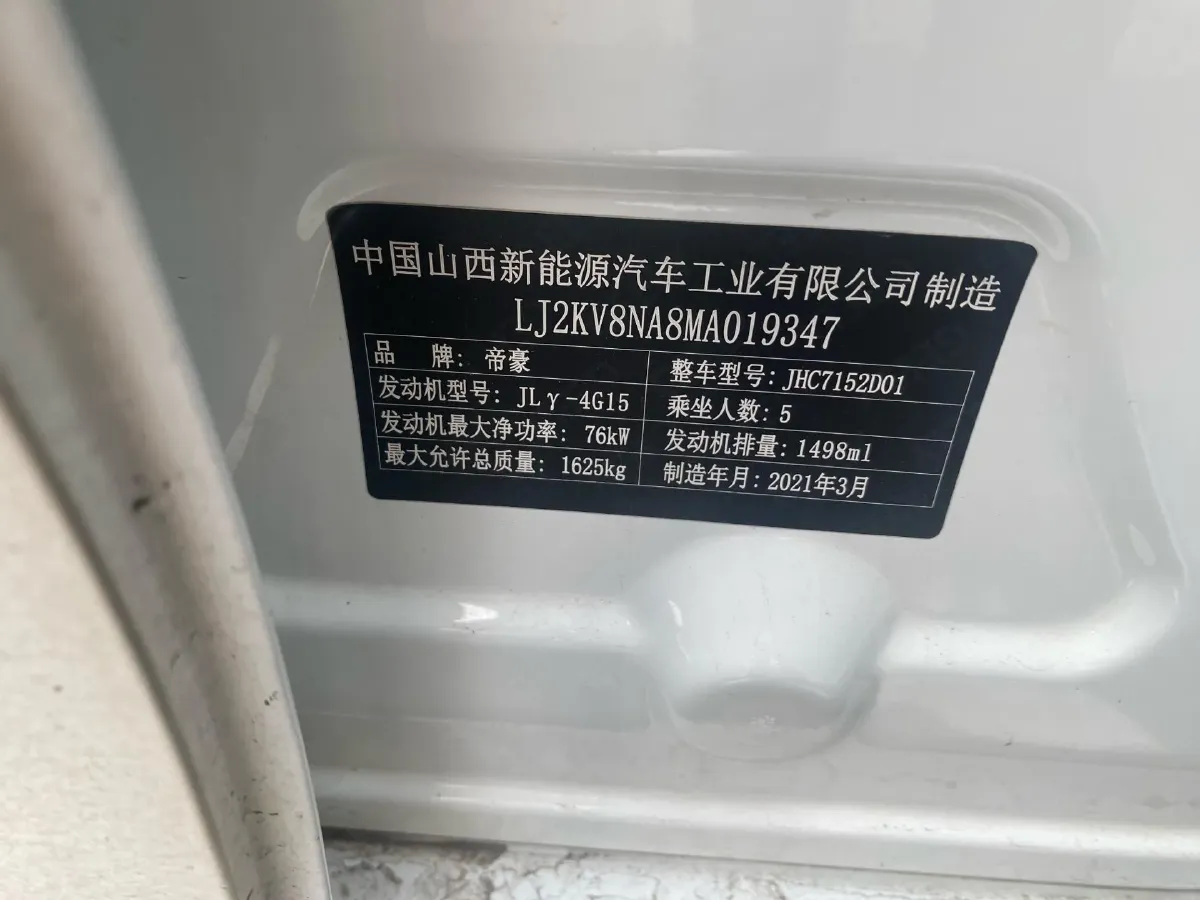 2021 Geely Emgrand 1.5L 109HP L4 CVT,autocango,china used car exporter,china ev exporter,chinese used car exporter,chinese used ev exporter