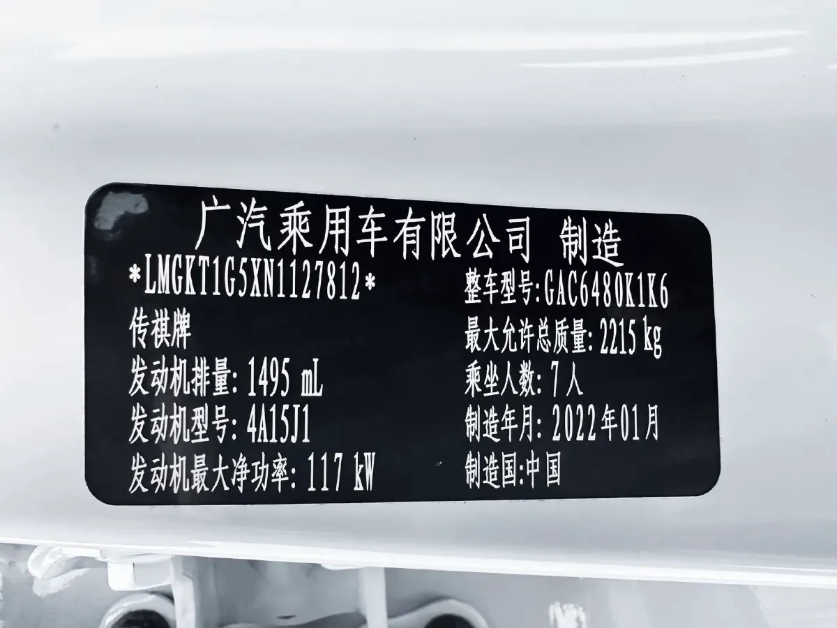 2021 GAC Trumpchi M6 1.5T 169HP L4 6AT,autocango,china used car exporter,china ev exporter,chinese used car exporter,chinese used ev exporter