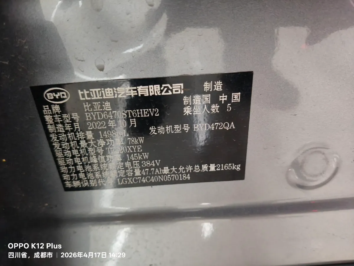 2021 BYD Song Plus 1.5L 110HP L4 E-CVT PHEV 18.3KWH,autocango,china used car exporter,china ev exporter,chinese used car exporter,chinese used ev exporter