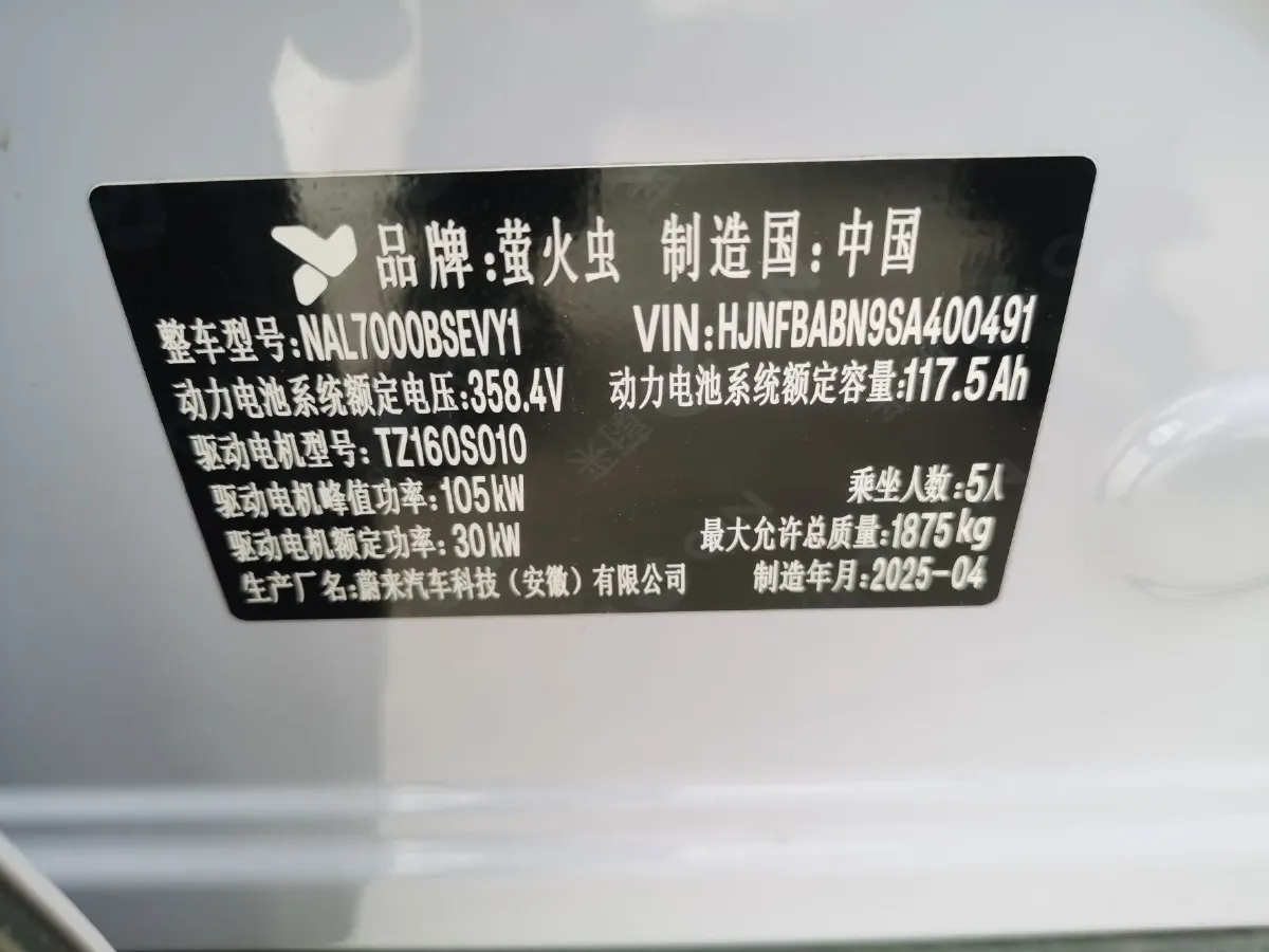 2025 Firefly Firefly BEV,autocango,china used car exporter,china ev exporter,chinese used car exporter,chinese used ev exporter