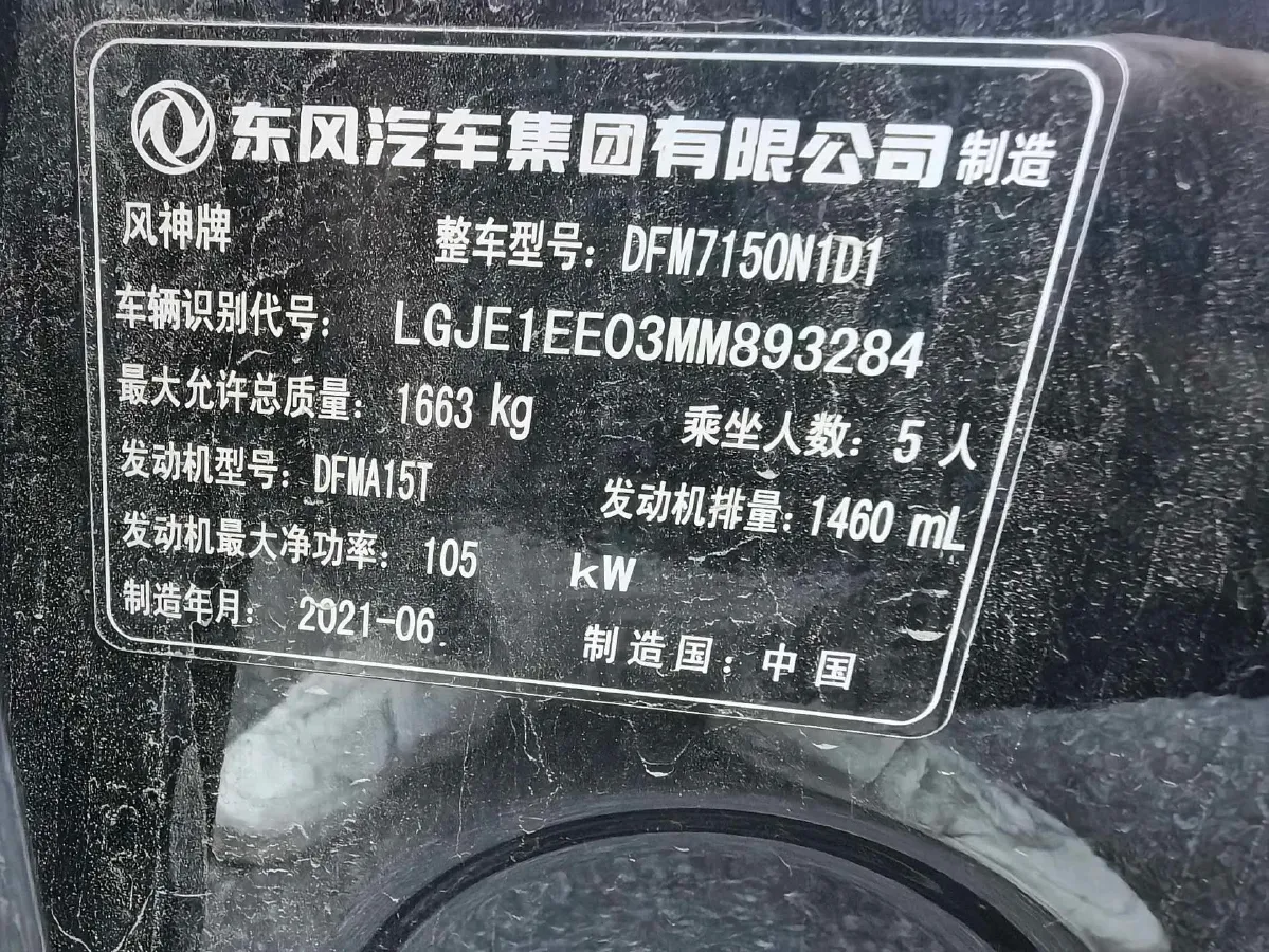 2021 DongFeng Aeolus YiXuan 1.5T 150HP L4 6DCT,autocango,china used car exporter,china ev exporter,chinese used car exporter,chinese used ev exporter