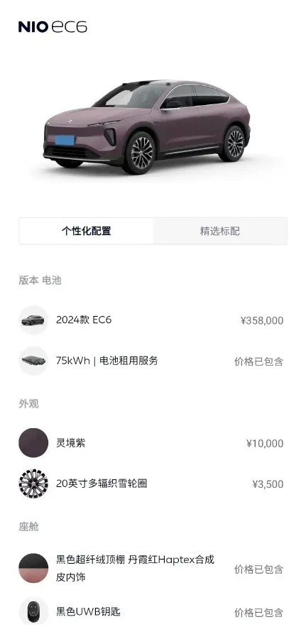 2024 NIO EC6 BEV 75KWH,autocango,china used car exporter,china ev exporter,chinese used car exporter,chinese used ev exporter