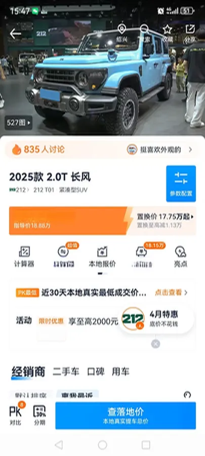 2025 212 212 T01 2.0T 252HP L4 8AT,autocango,china used car exporter,china ev exporter,chinese used car exporter,chinese used ev exporter