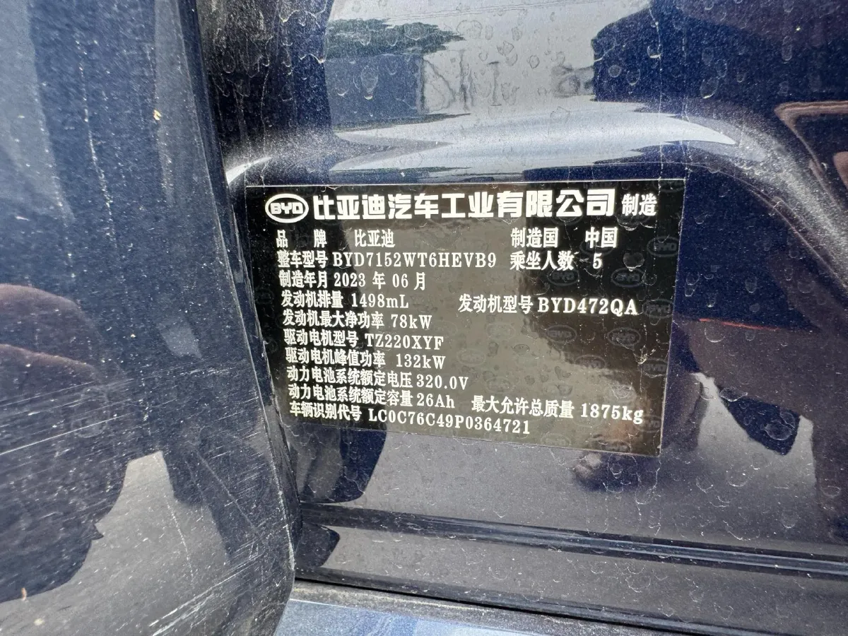 2023 BYD Qin Plus 1.5L 110HP L4 E-CVT PHEV 8.32KWH,autocango,china used car exporter,china ev exporter,chinese used car exporter,chinese used ev exporter