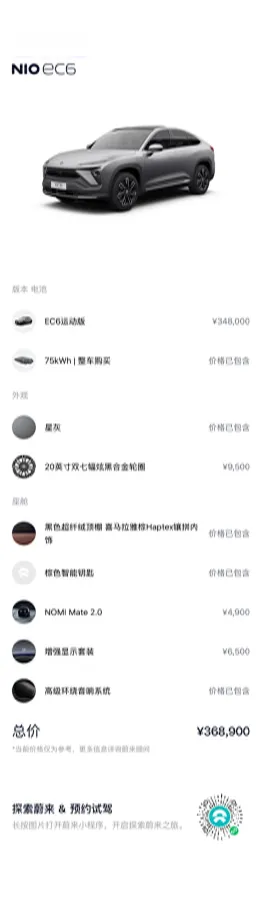 2020 NIO EC6 BEV 70KWH,autocango,china used car exporter,china ev exporter,chinese used car exporter,chinese used ev exporter