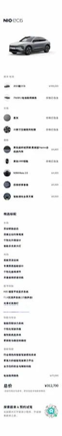 2023 NIO EC6 BEV 75KWH,autocango,china used car exporter,china ev exporter,chinese used car exporter,chinese used ev exporter