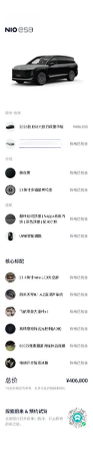 2026 NIO ES8 BEV,autocango,china used car exporter,china ev exporter,chinese used car exporter,chinese used ev exporter