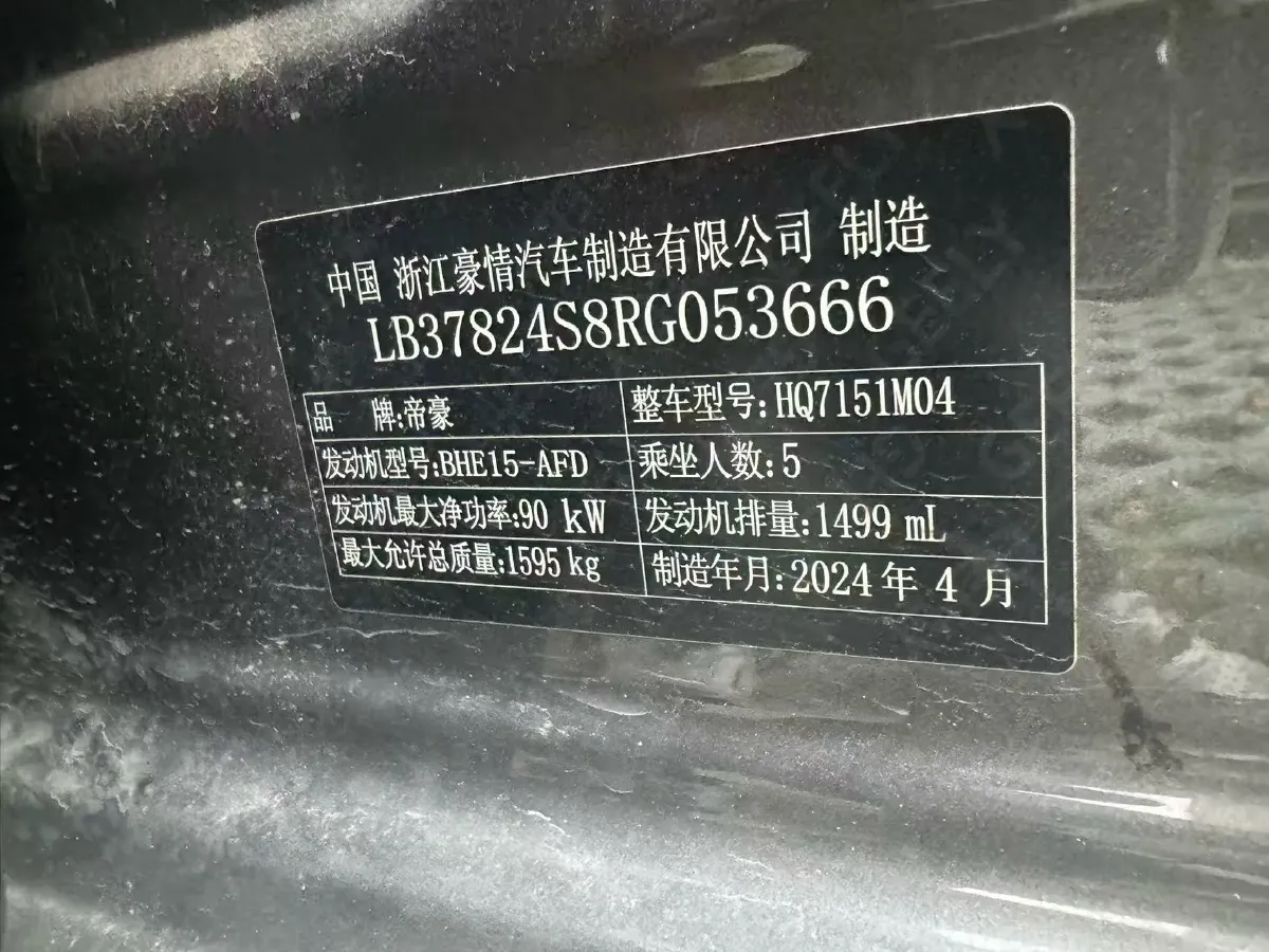 2025 Geely Emgrand 1.5L 127HP L4 5MT,autocango,china used car exporter,china ev exporter,chinese used car exporter,chinese used ev exporter