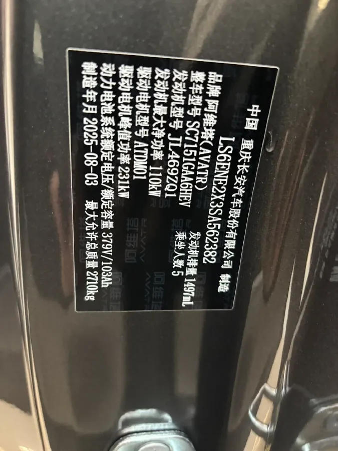 2025 Avatr 12 1.5T 156HP L4 REEV 39.05KWH,autocango,china used car exporter,china ev exporter,chinese used car exporter,chinese used ev exporter