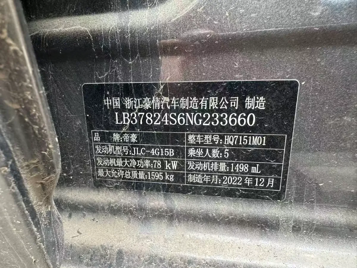2022 Geely Emgrand 1.5L 114HP L4 5MT,autocango,china used car exporter,china ev exporter,chinese used car exporter,chinese used ev exporter