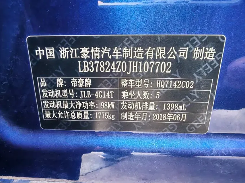 2018 Geely Emgrand GL 1.4T 133HP L4 6DCT,autocango,china used car exporter,china ev exporter,chinese used car exporter,chinese used ev exporter